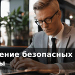 Сравнение безопасных схем оплаты